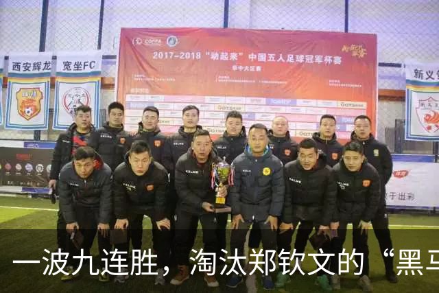 一波九连胜，淘汰郑钦文的“黑马”闯入法网决赛创造历史，曾患抑郁症，不得不远离赛场