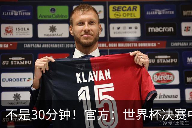 不是30分钟！官方：世界杯决赛中场休息最多17分钟 中场秀11分钟