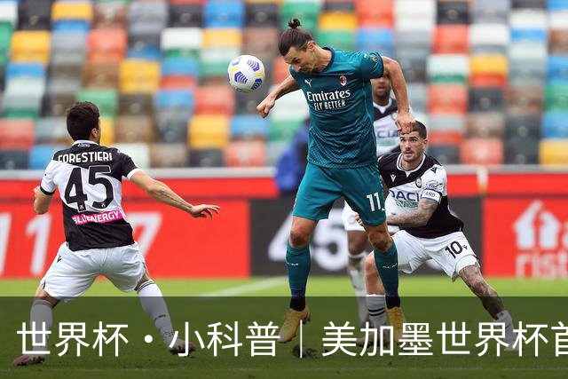 世界杯·小科普｜美加墨世界杯首粒点球是如何发生的？