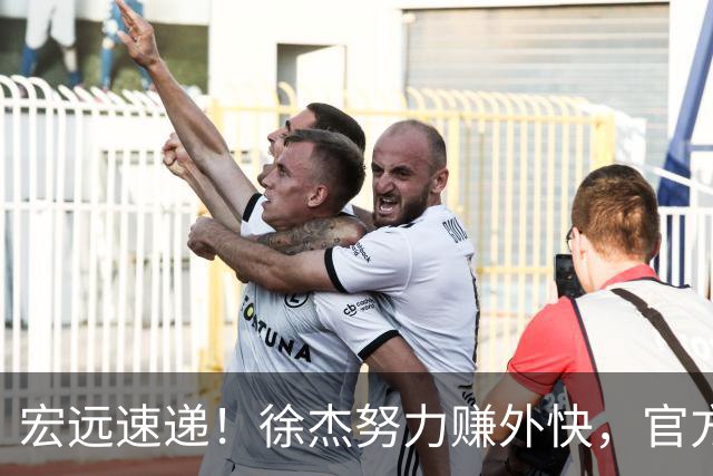 宏远速递！徐杰努力赚外快，官方透露重要信息，新主教练最新消息