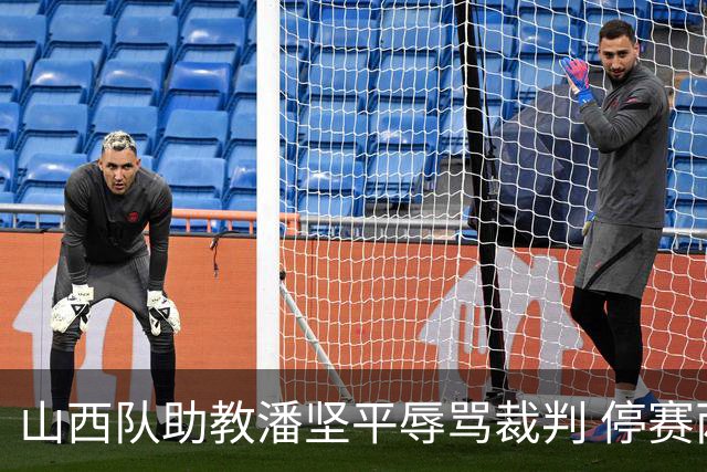 山西队助教潘坚平辱骂裁判 停赛两场罚款7万元