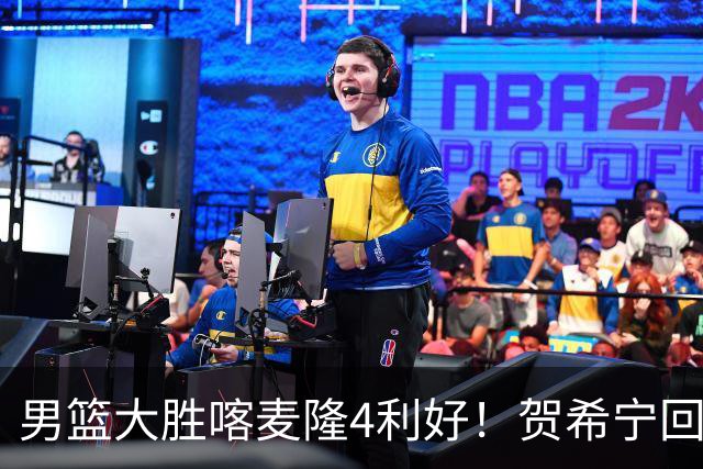 男篮大胜喀麦隆4利好！贺希宁回暖，崔永熙庞峥麟齐爆，三分精准