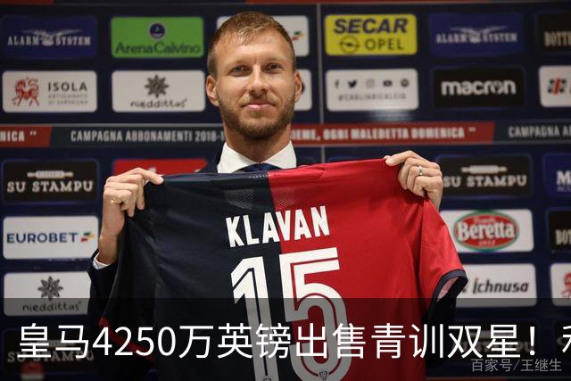 皇马4250万英镑出售青训双星！利物浦正官方运作巴尔科拉！