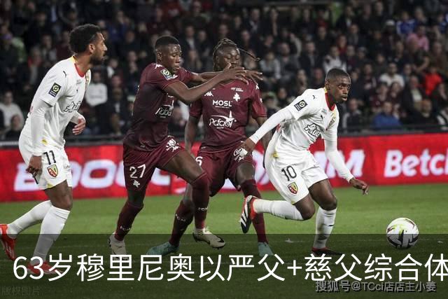 63岁穆里尼奥以严父+慈父综合体心态，重返皇马，依然高严格要求